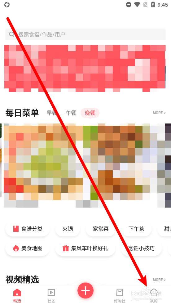 日日煮APP如何修改用户名字