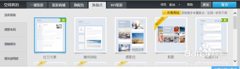 怎么免费装扮自己的QQ空间