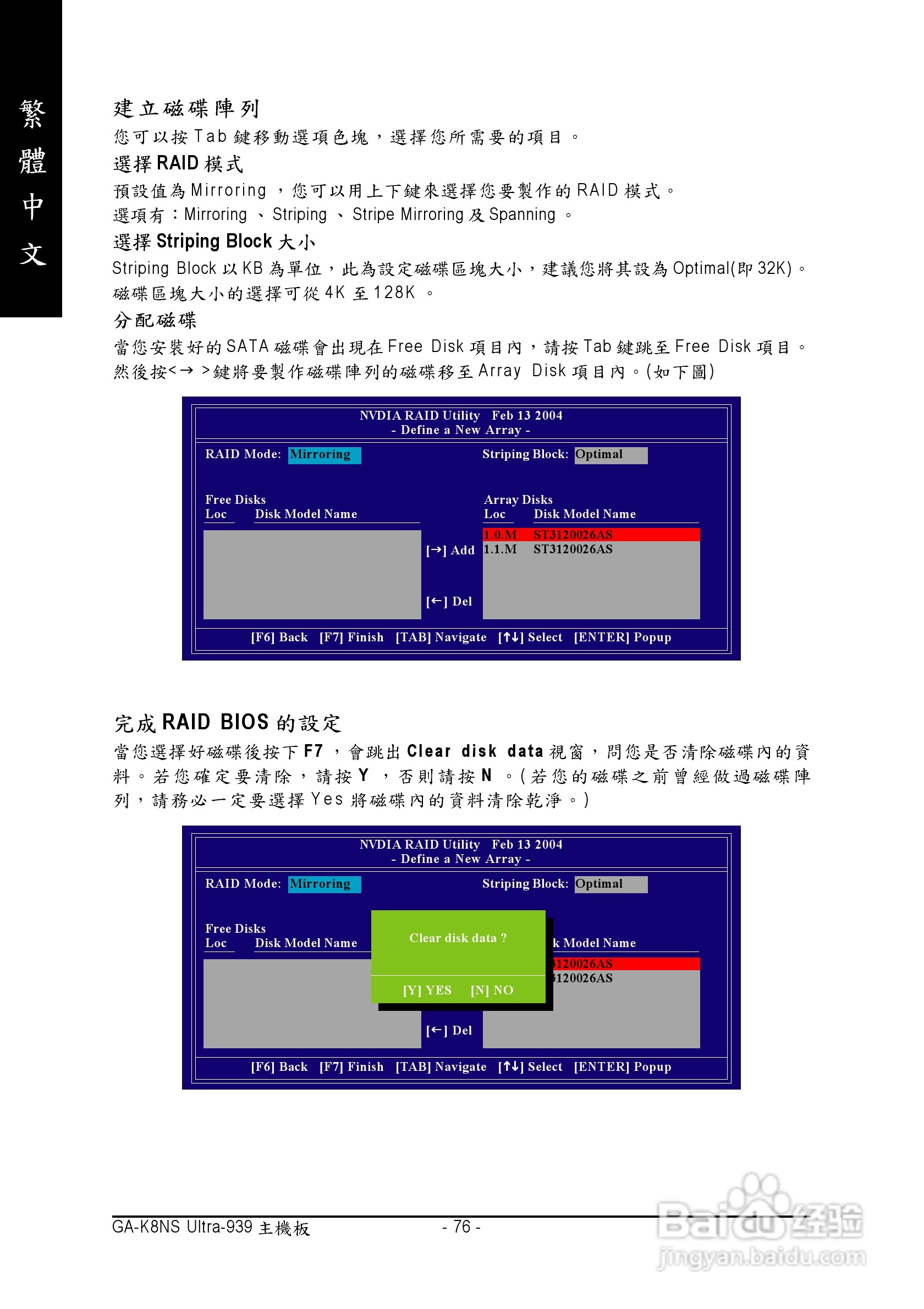 嘉 GA-K8NS Ultra-939主板使用手册说明书(中文版):[8]