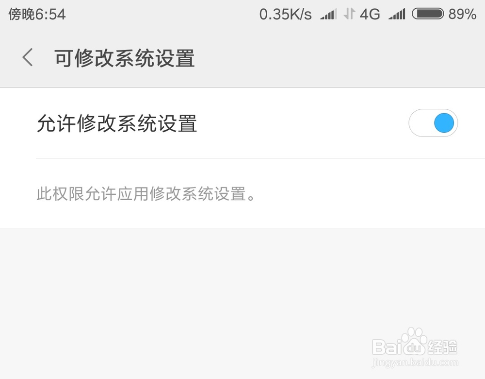 进入高德地图后需要修改系统设置怎么办