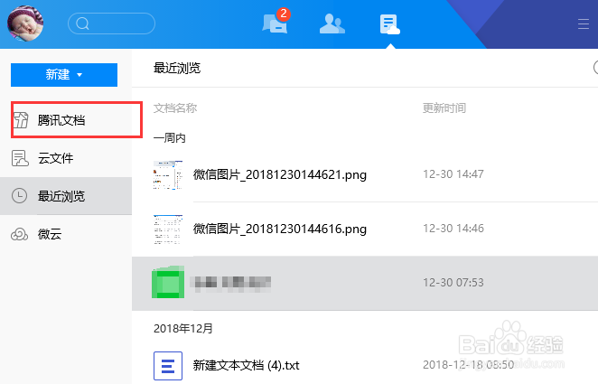 TIM文档如何设置编辑权限