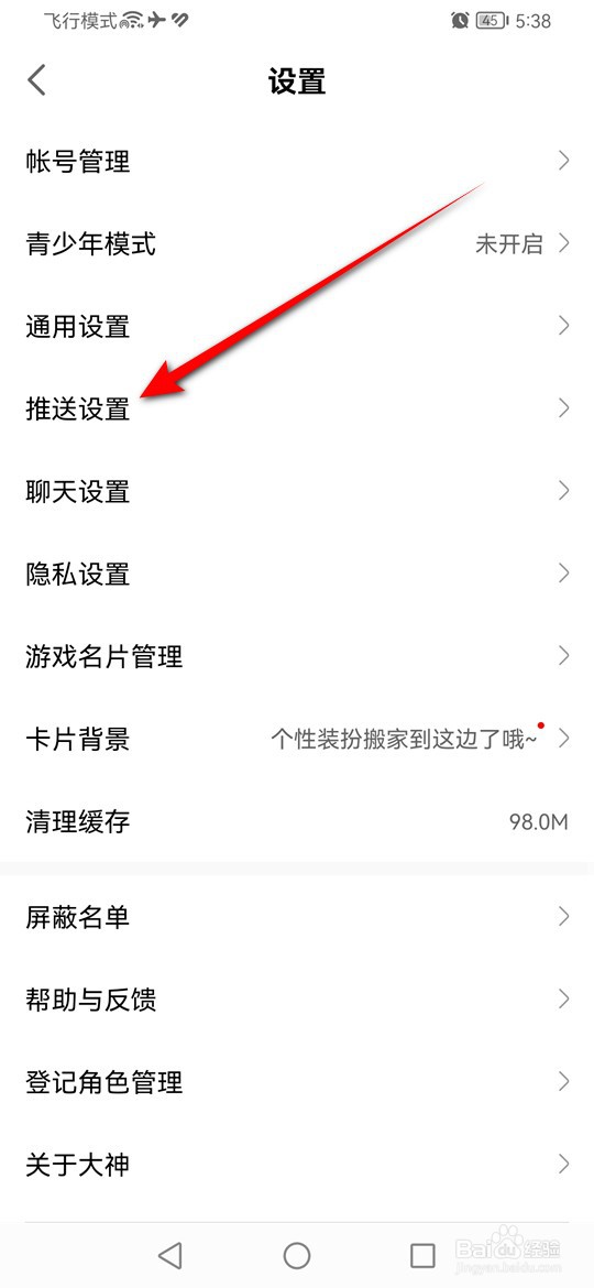 网易大神藏宝阁消息提醒怎么开启与关闭