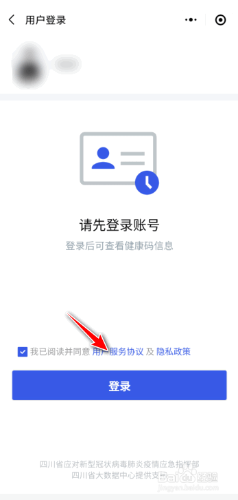 微信如何预约四川的新冠疫苗接种