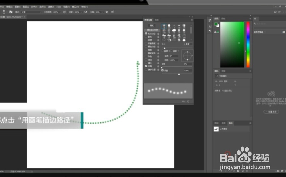 ps怎样为路径描边