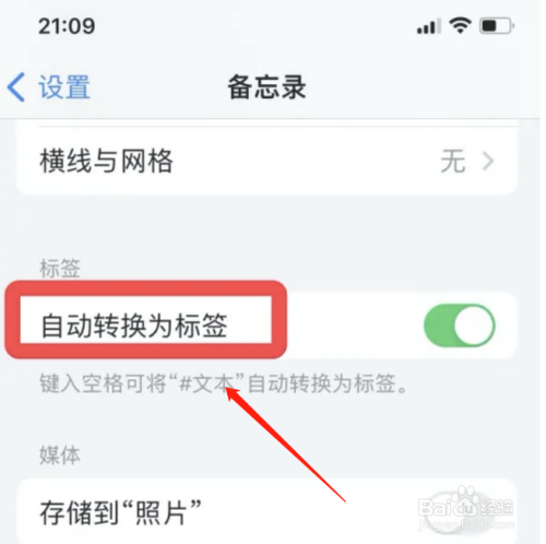 iphone手机备忘录怎么取消自动转换为标签