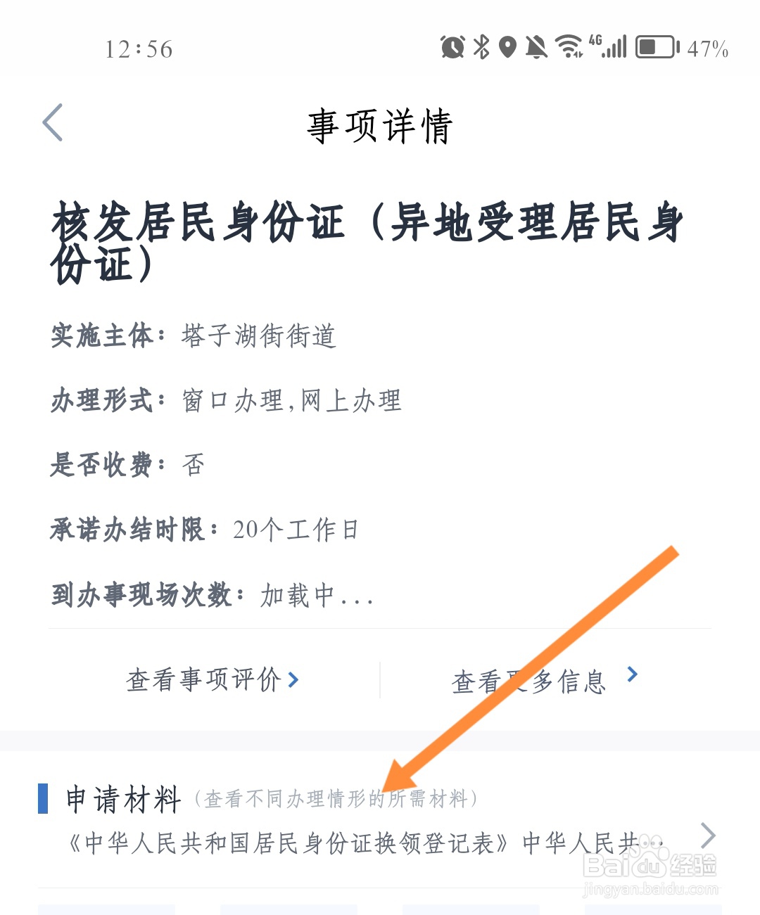 身份证过期异地办理