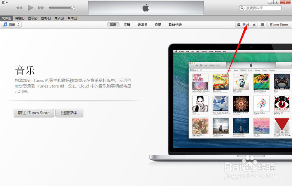 通过itunes导入歌曲