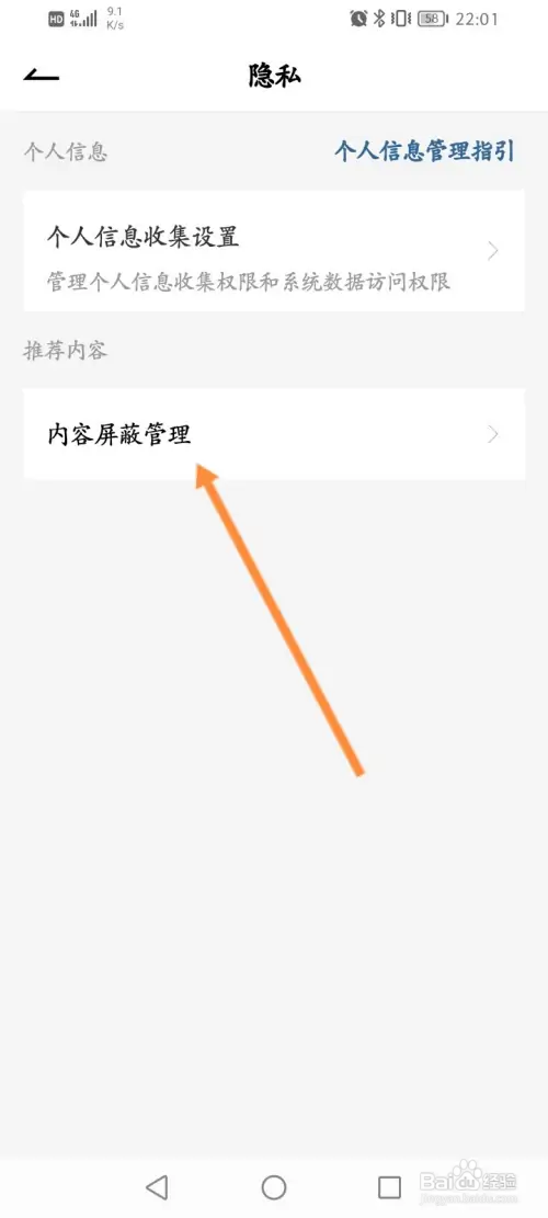 疯狂刷题软件在哪开启无痕搜索功能