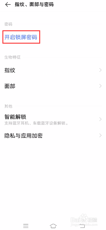 vivo S7如何设置锁屏密码