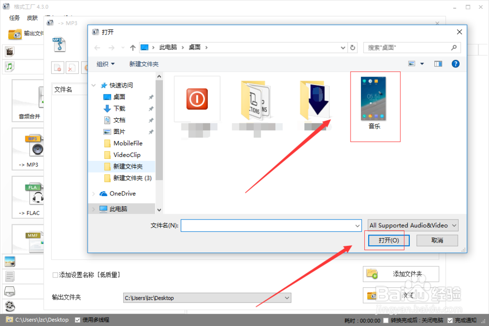 如何用格式工厂将任意音频转换成MP3格式