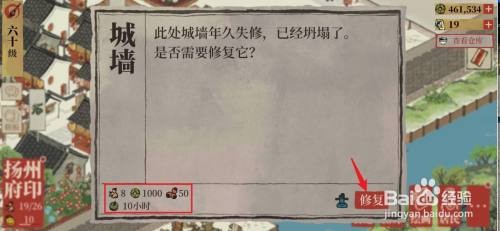 江南百景图扬州府城墙怎么修复