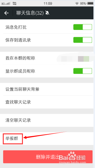 如何举报微信群