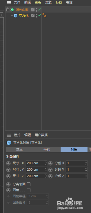 C4D细分曲面如何使用