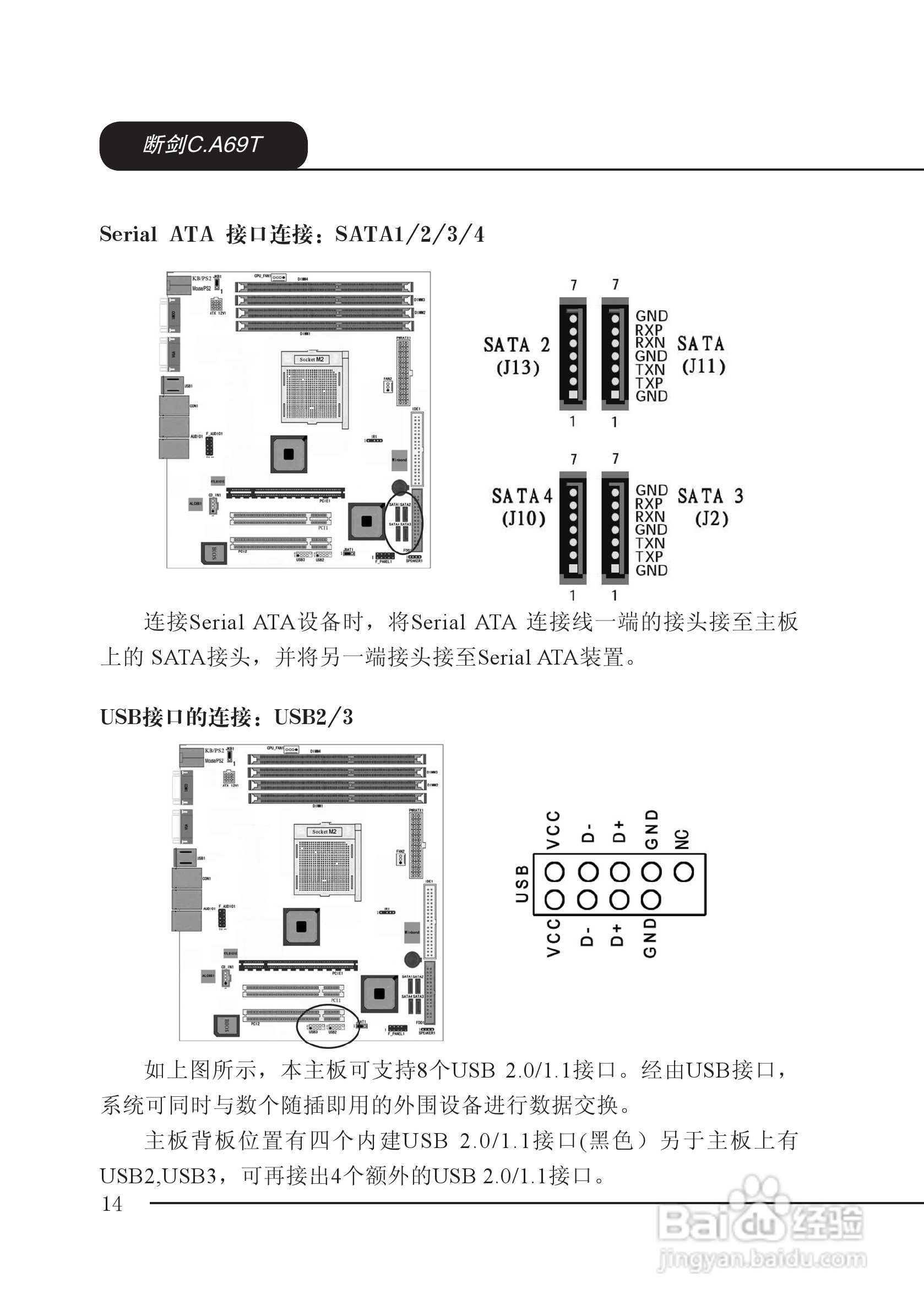 七彩虹C.A69T型主板说明书:[2]