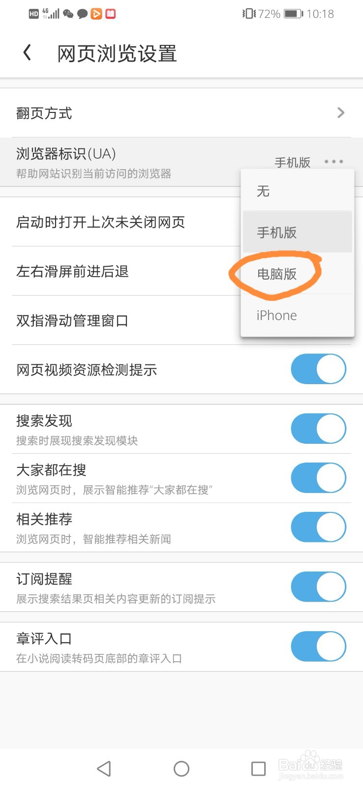 怎样将手机浏览器设置为电脑版