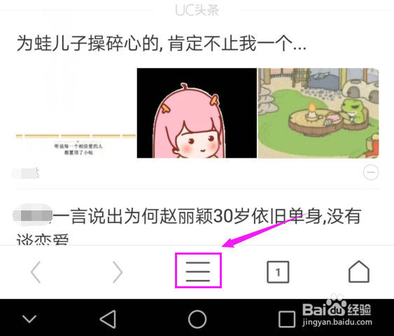 UC浏览器(手机版)怎么关闭通知栏窗口
