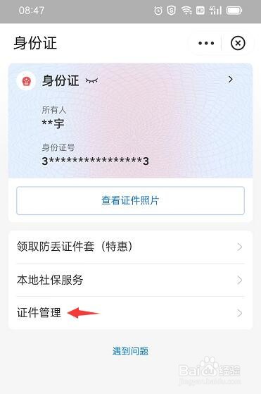 手机号怎么解绑已注册身份证