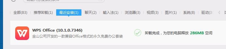 如何完美卸载wps