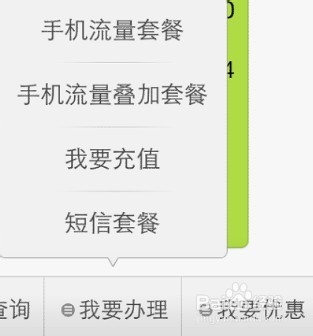 怎么用微信查询手机流量和余额