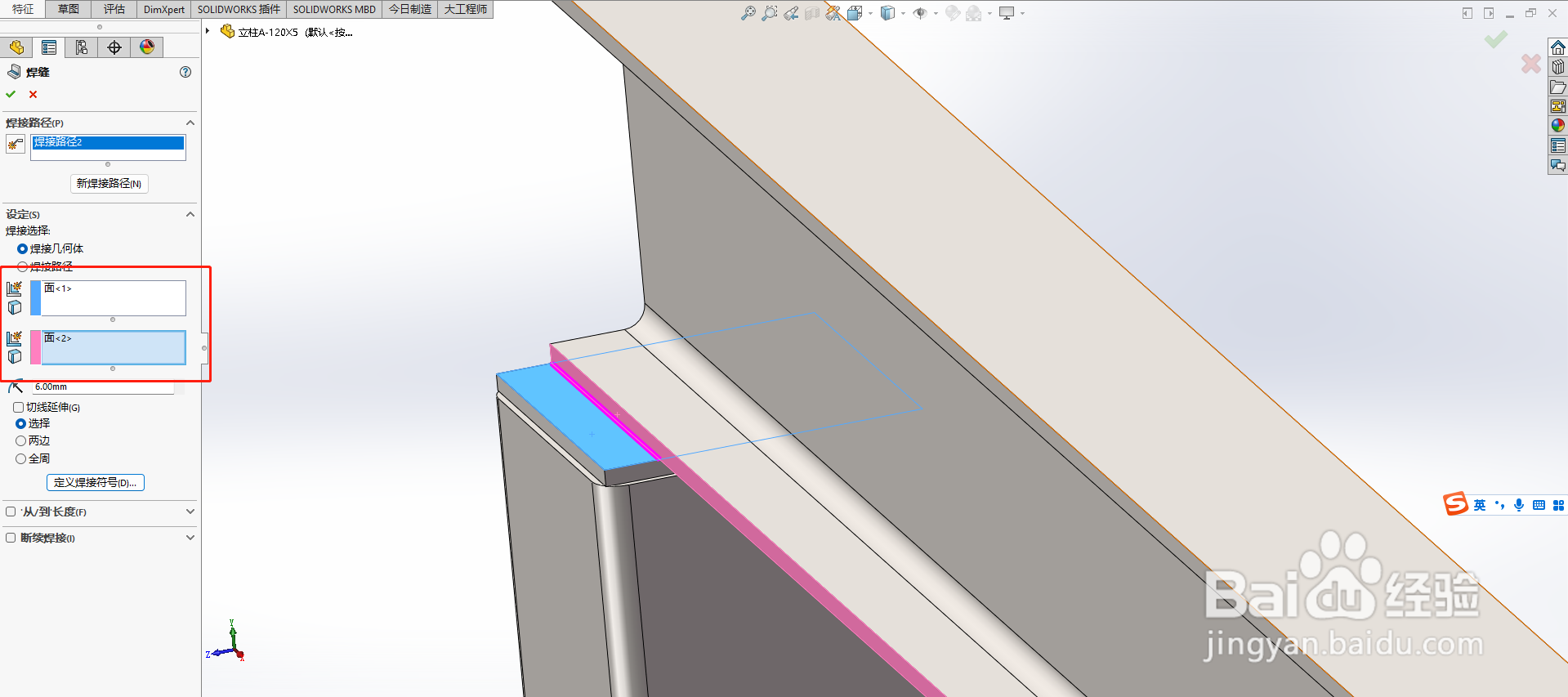SolidWorks怎么创建焊缝