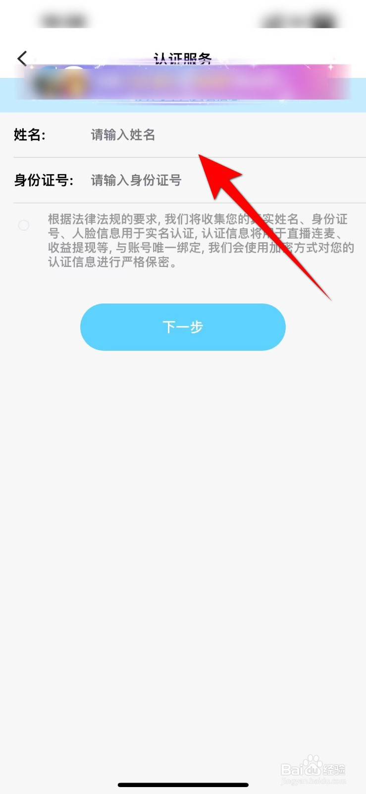 贴贴怎么进行实名认证？