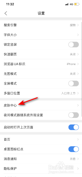 QQ浏览器怎么更换皮肤