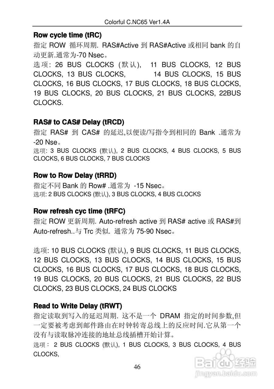 七彩虹C.NC65型主板说明书:[5]
