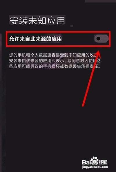 黑鲨4s手机如何拒绝安装未知应用呢？