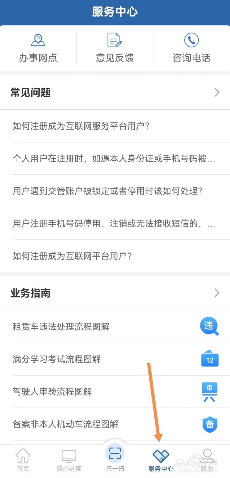 交管12123如何查看满分审验教育相关问题