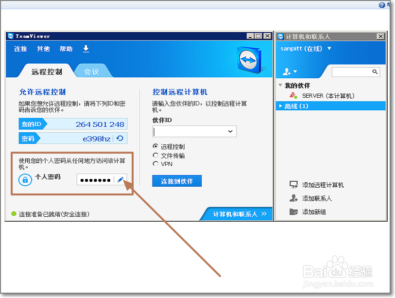 TeamViewer固定密码、无需密码远程控制怎么设置