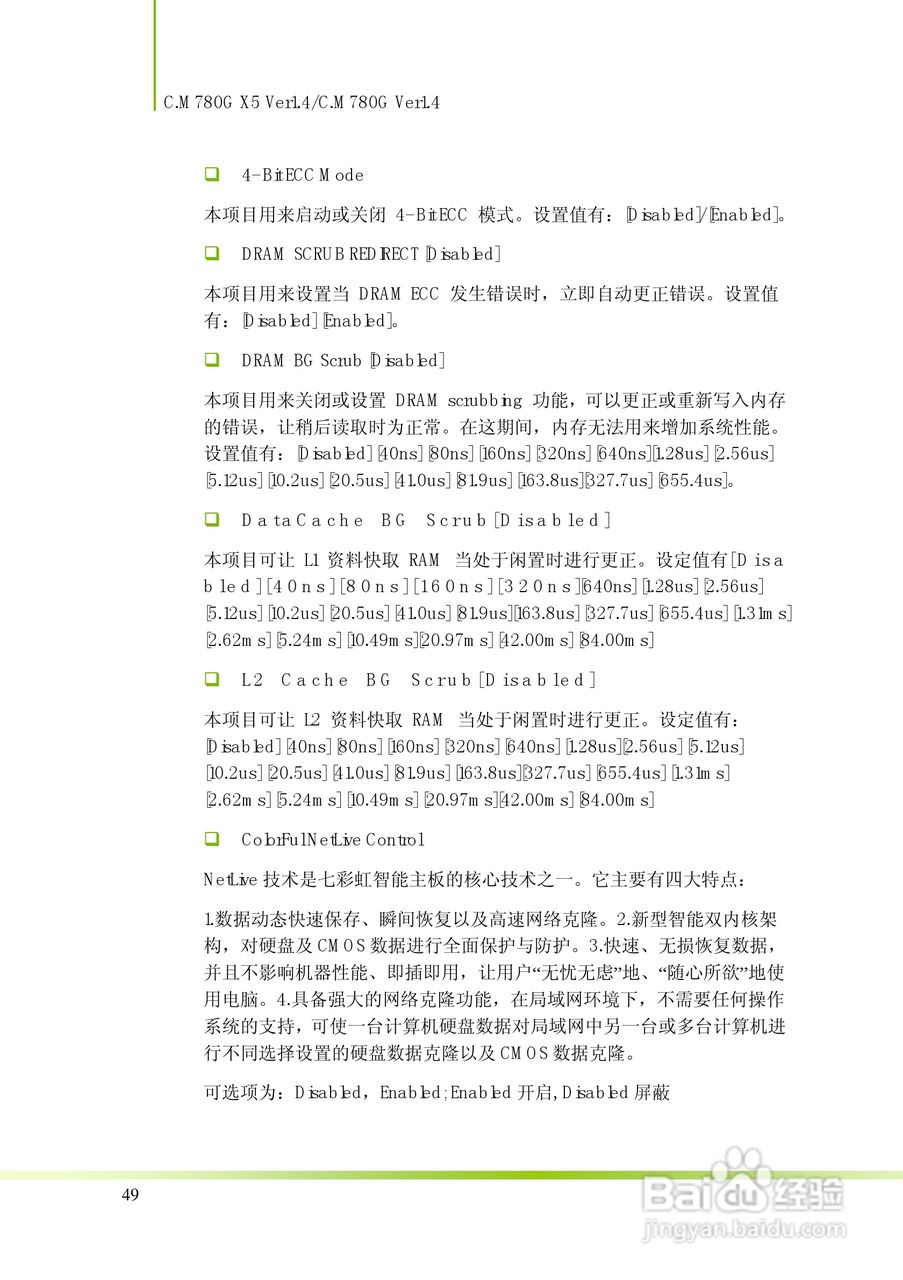 七彩虹C.M780G X5 Ver1.4型主板说明书:[6]