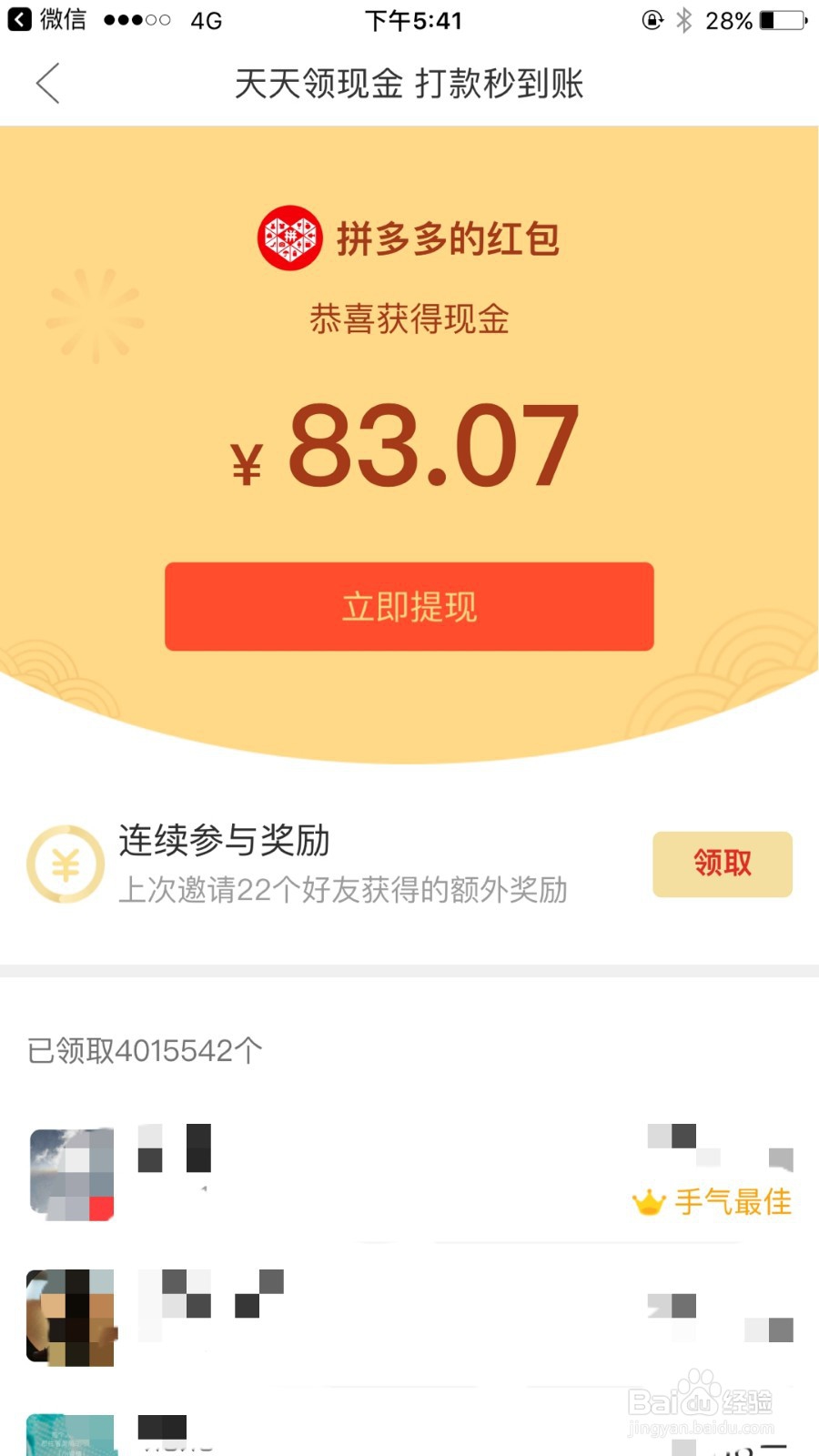 拼多多100元提现攻略