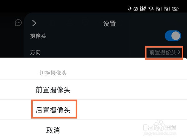 钉钉到哪切换摄像头方向