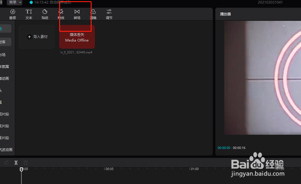 剪映专业版怎么给视频添加快门转场效果