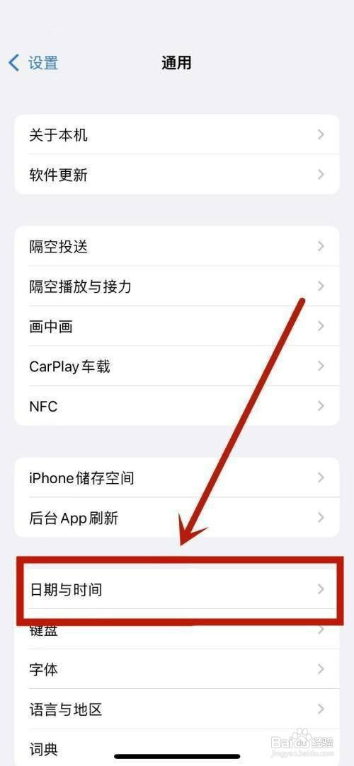苹果手机时钟如何设置24小时制