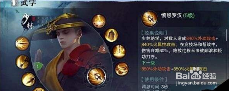 楚留香少林加点攻略