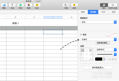 Numbers自动表格如何填充颜色