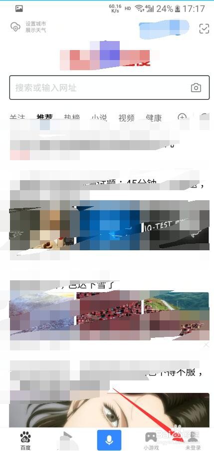 怎样删除在百度APP中的动态