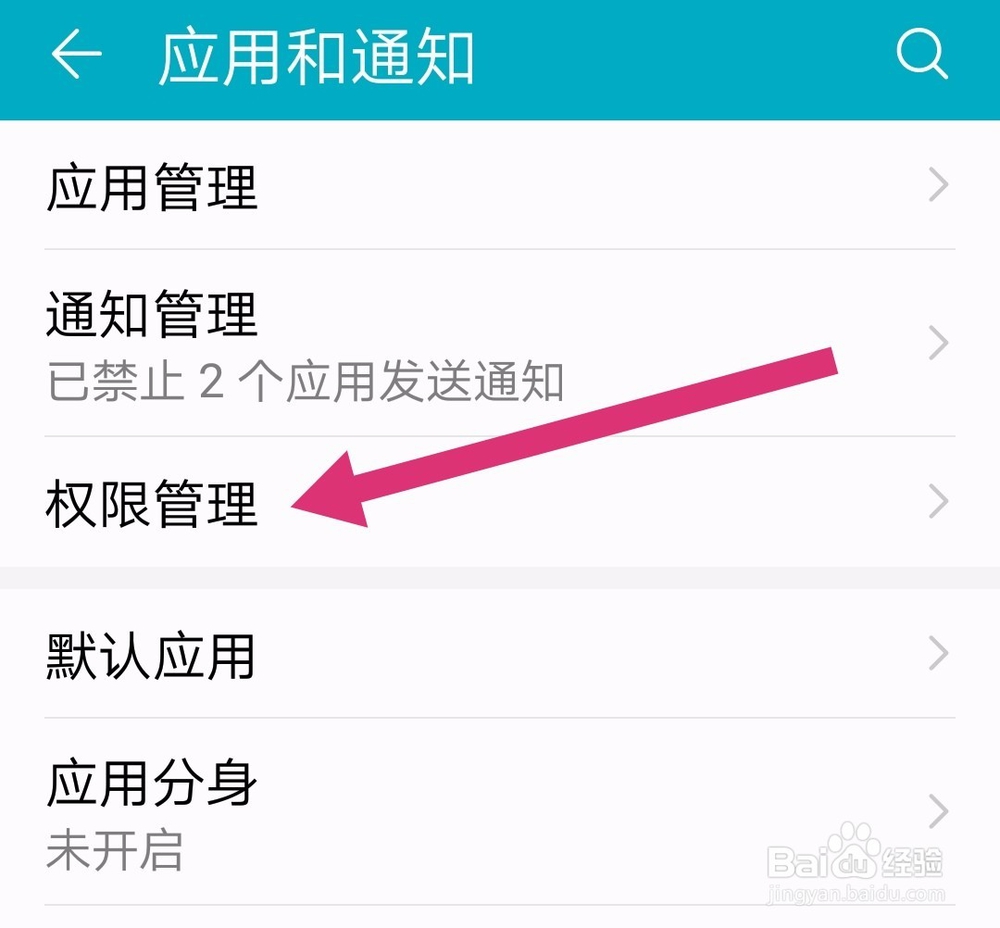 华为荣耀手机怎么设置QQ或者微信的摄像头权限
