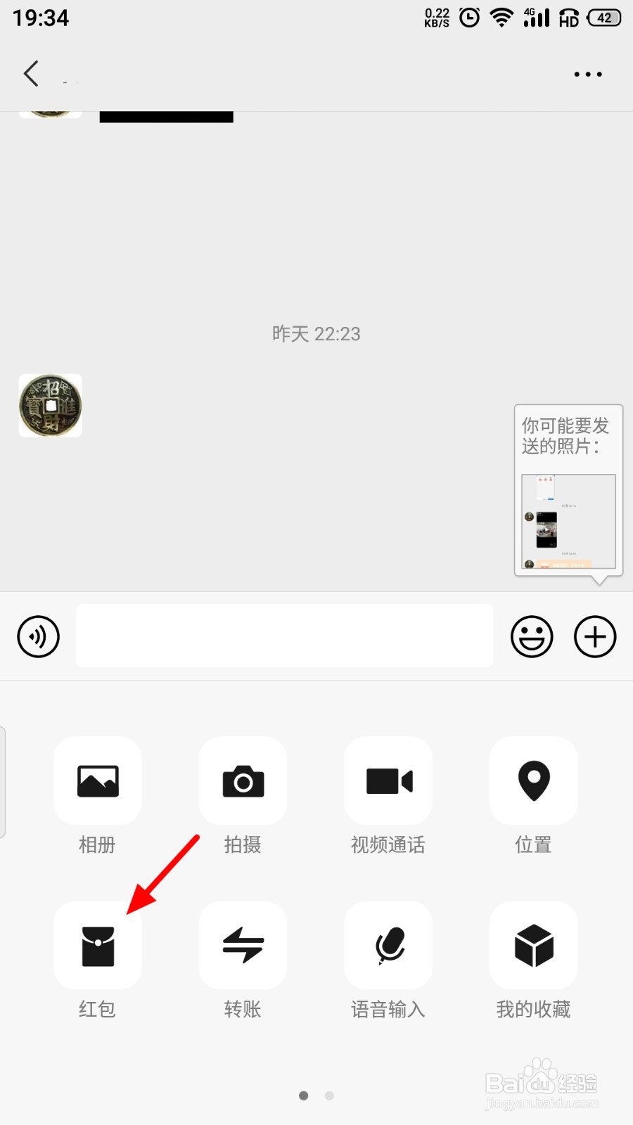 微信怎么发送动态红包给好友