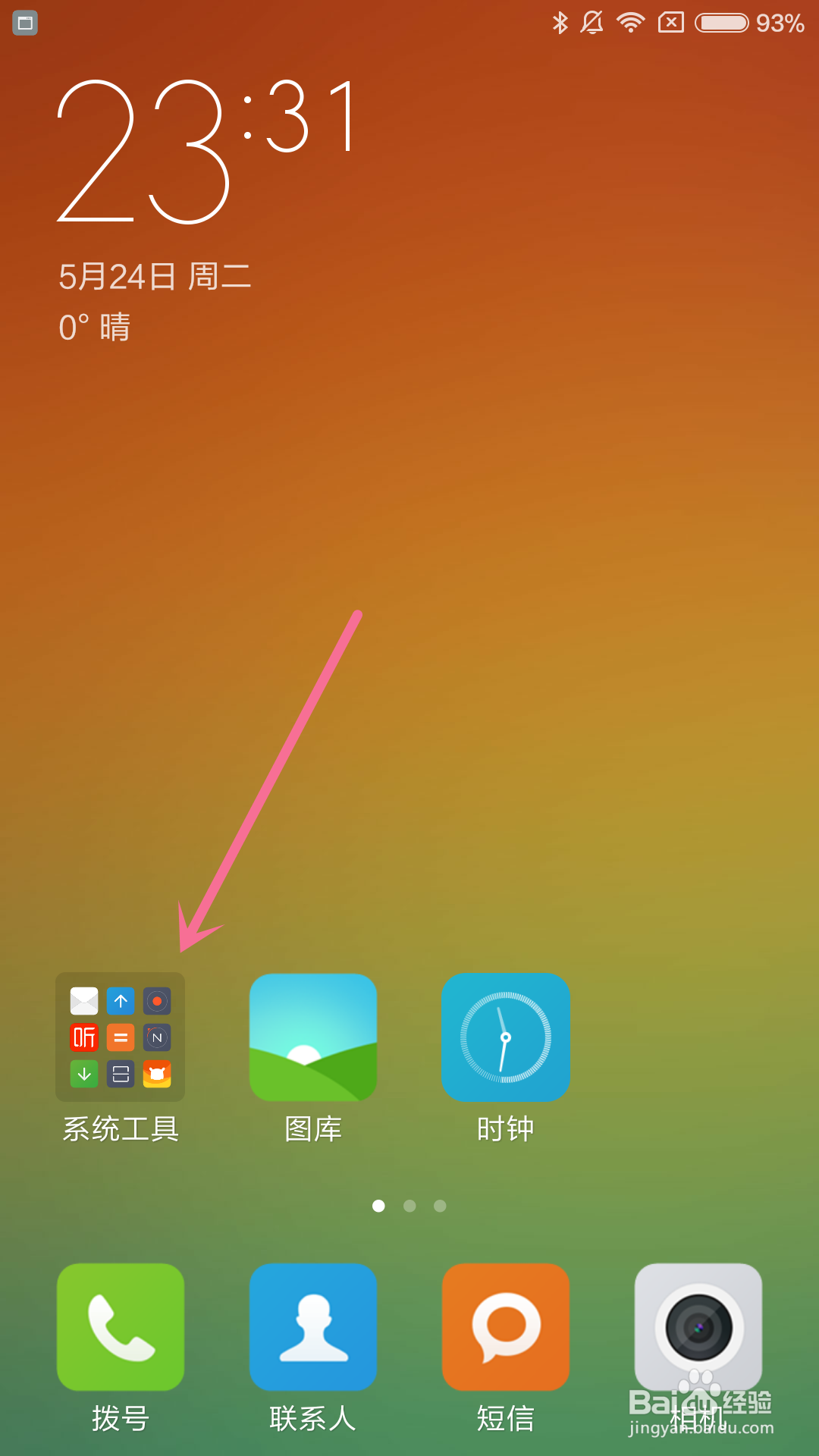 小米4手机如何开启拨号键盘触摸音效