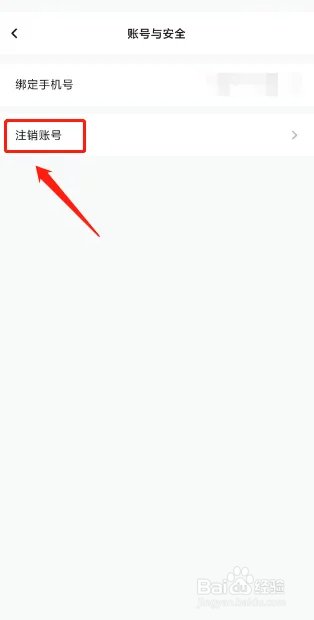 GO浪语音APP如何申请注销账号？