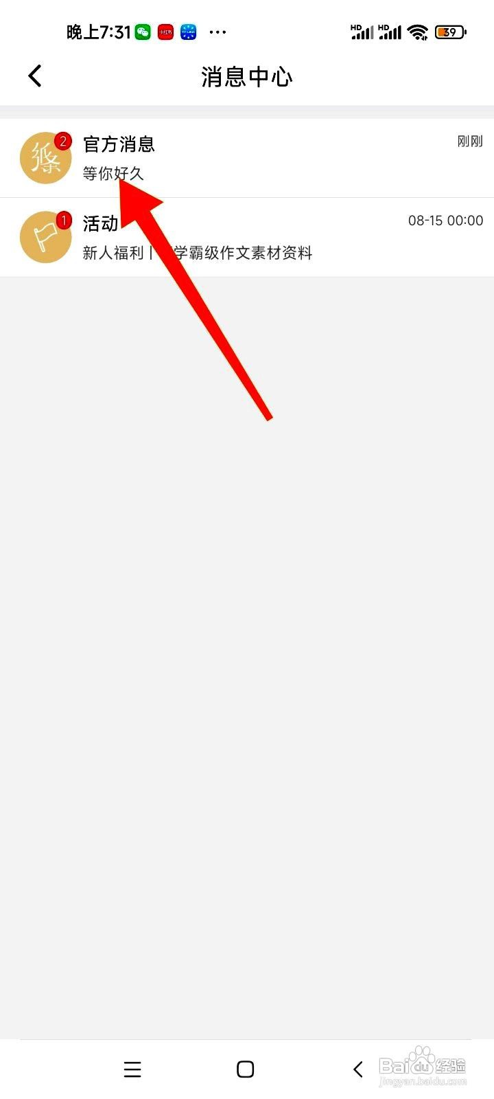 纸条应用怎么设置消息全部已读