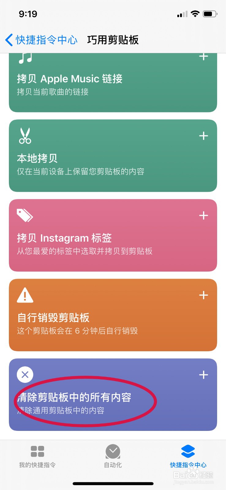 粘贴来自iPhone怎么取消