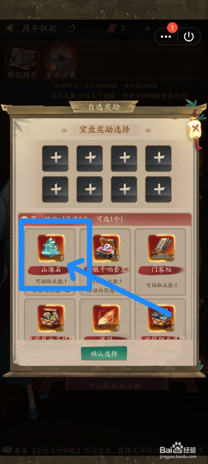 叫我大掌柜在哪里可以抽山海石