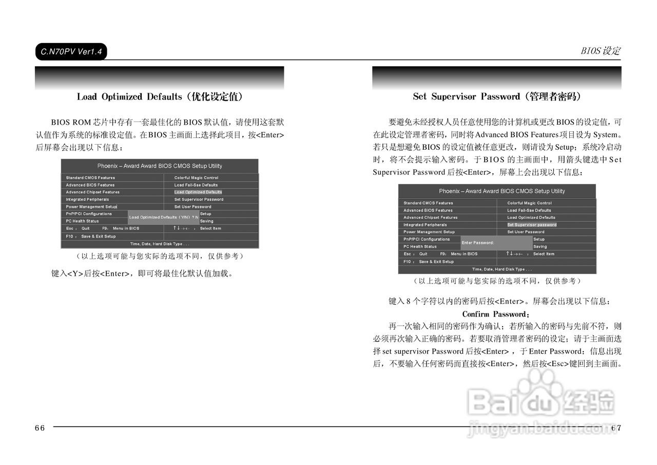 七彩虹C.N70PV型主板说明书:[4]