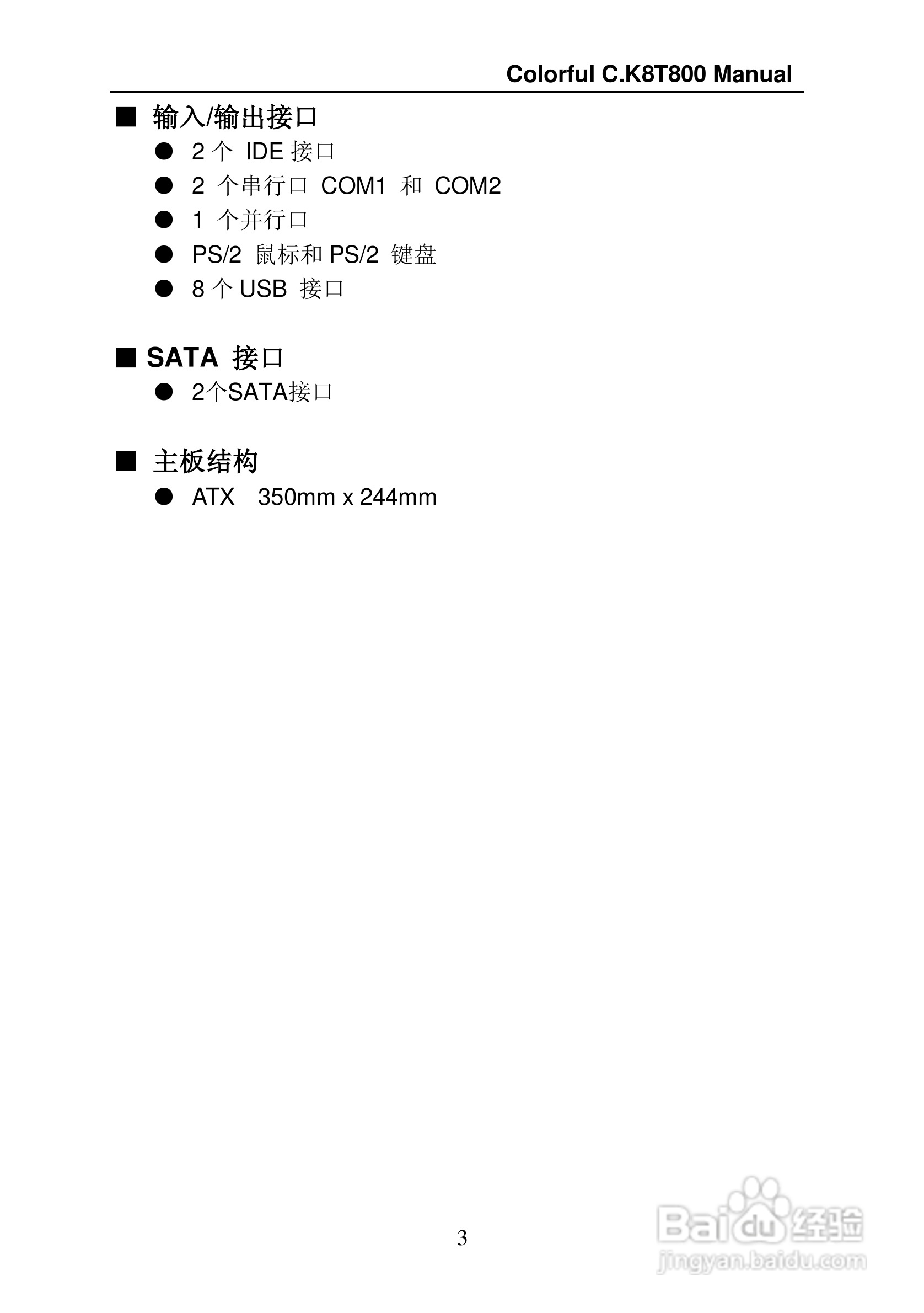 七彩虹C.K8T800型主板说明书:[2]