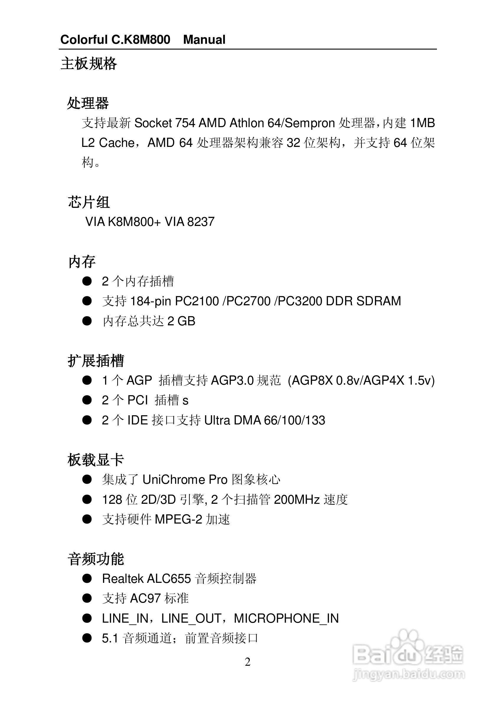 七彩虹C.K8M800型主板说明书:[1]