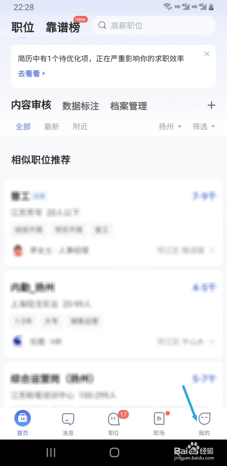 智联招聘如何修改当前密码