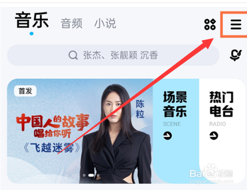 酷狗音乐歌词状态栏在哪关闭